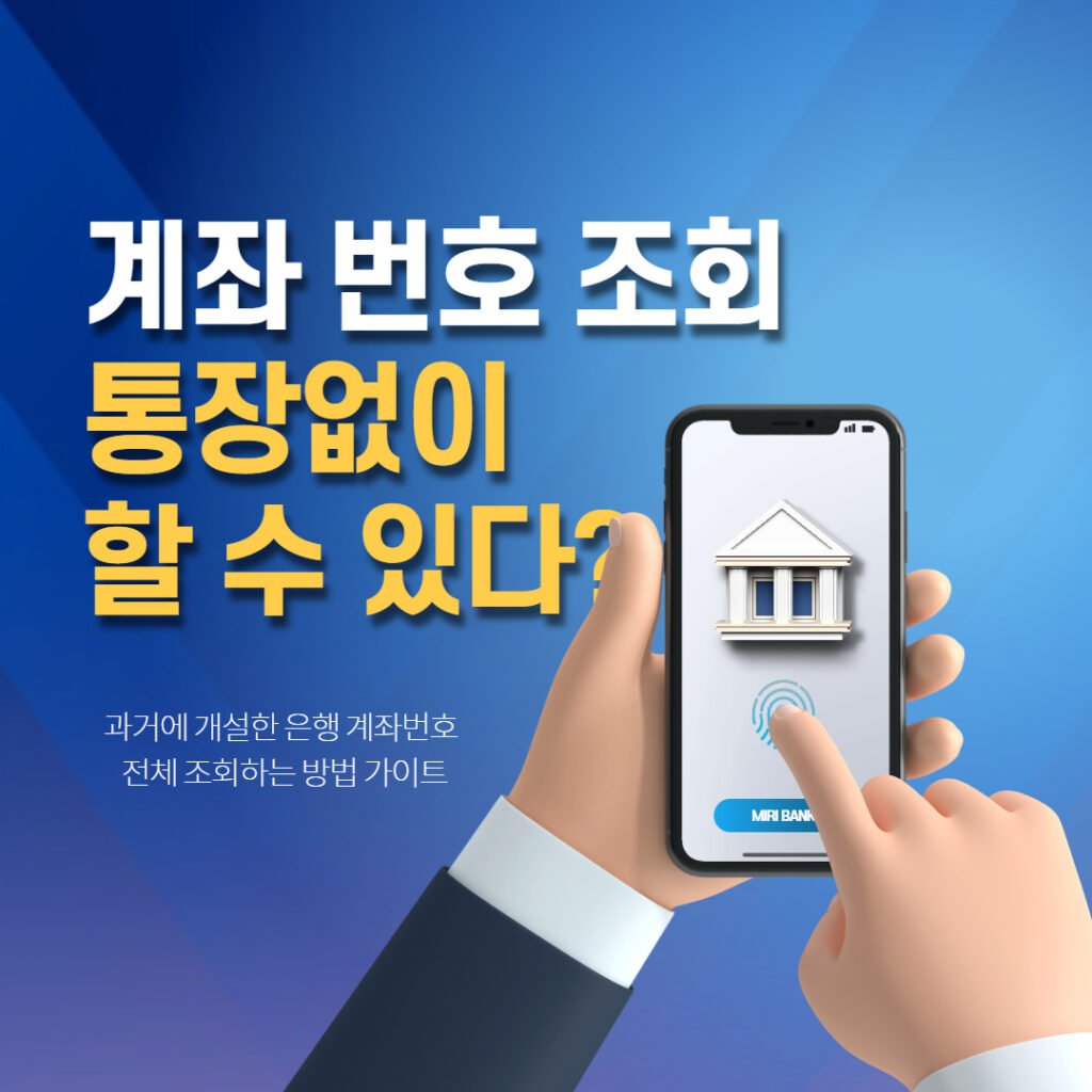계좌 번호 조회