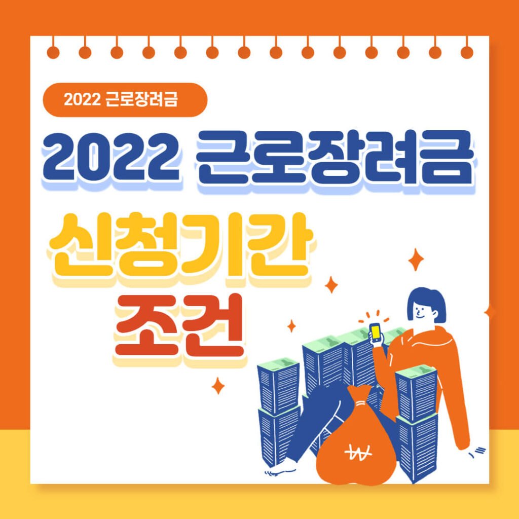 근로장려금 신청기간