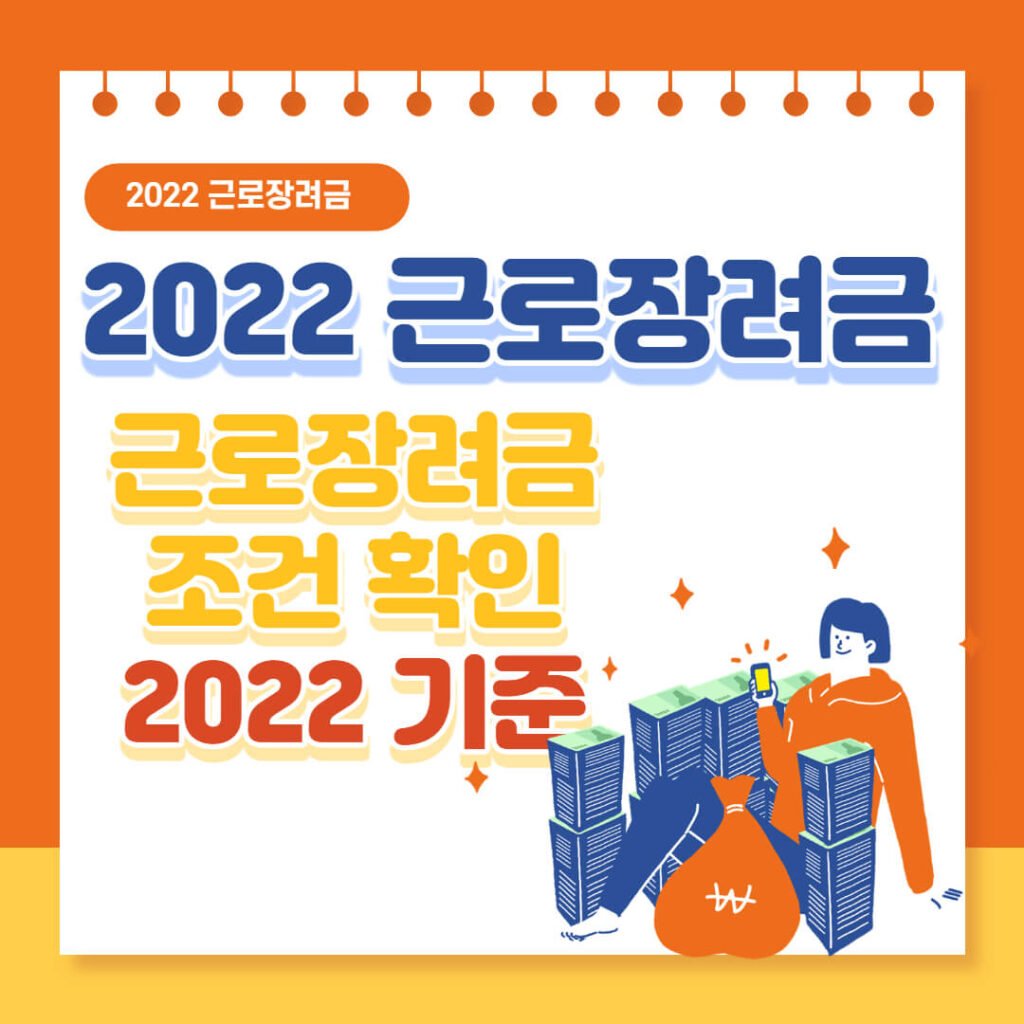 근로장려금 조건 확인