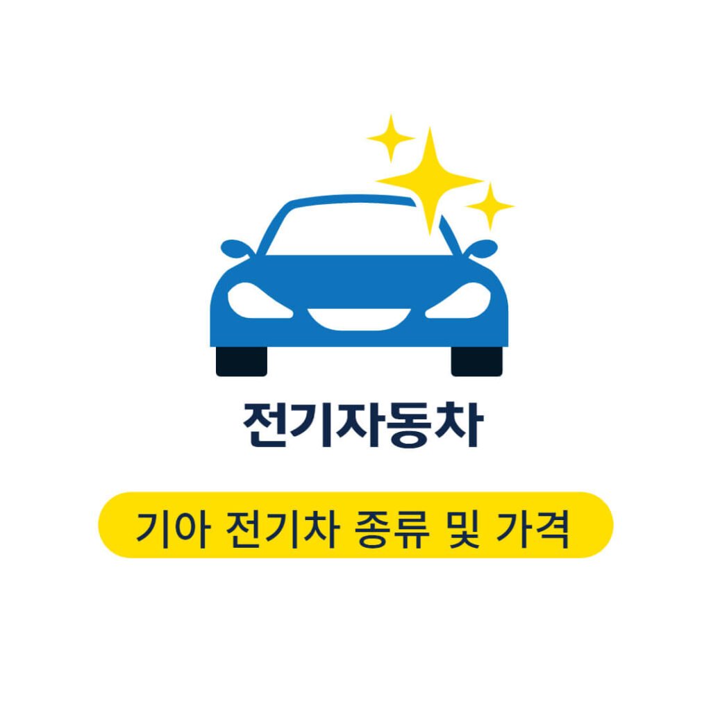 기차 전기차 종류