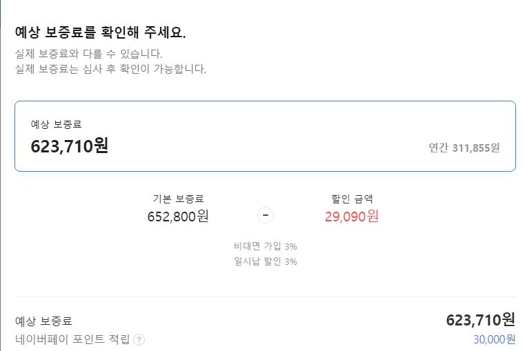 전세보증보험 보증료 계산