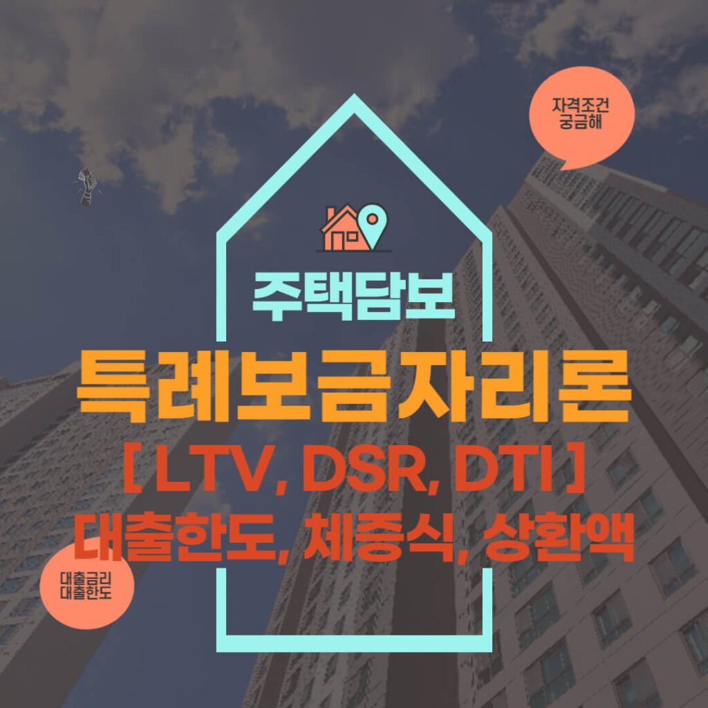 특례보금자리론 LTV