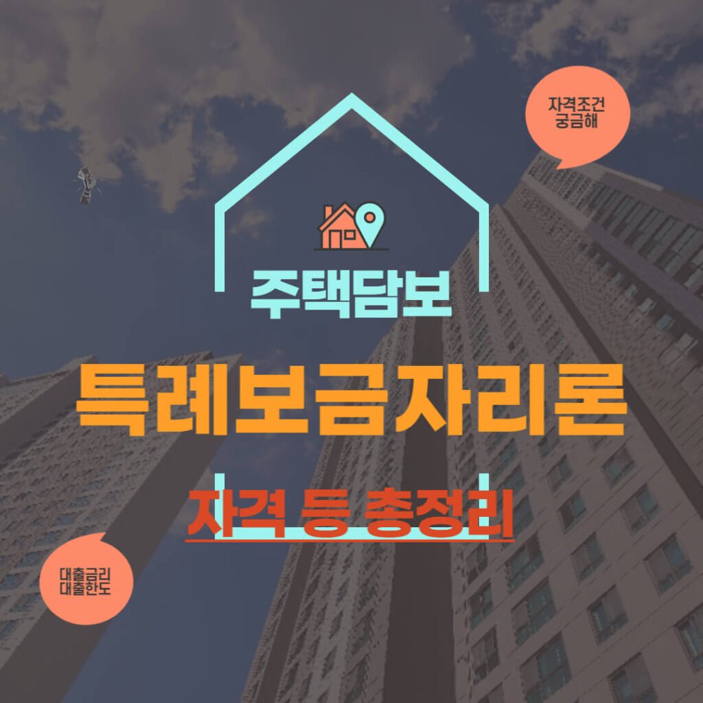 특례보금자리론 자격