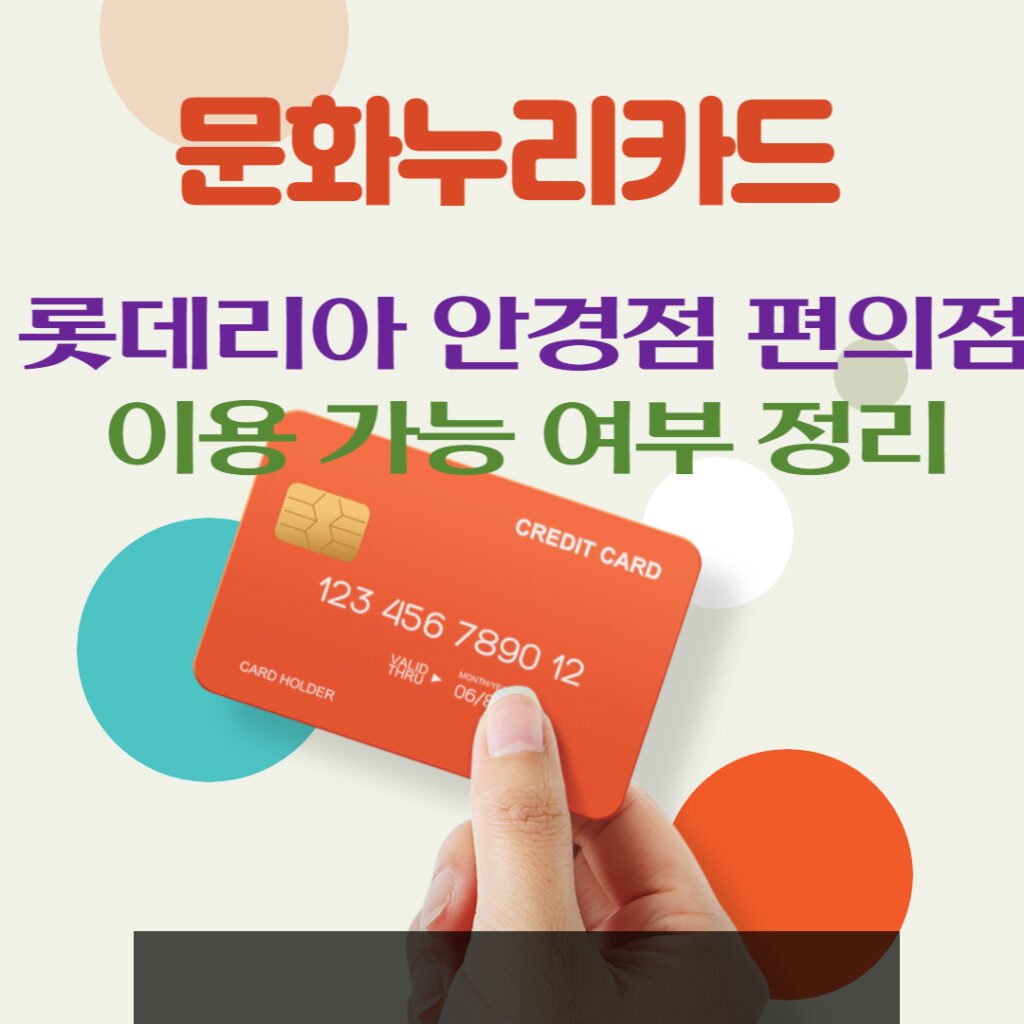 문화누리카드 롯데리아