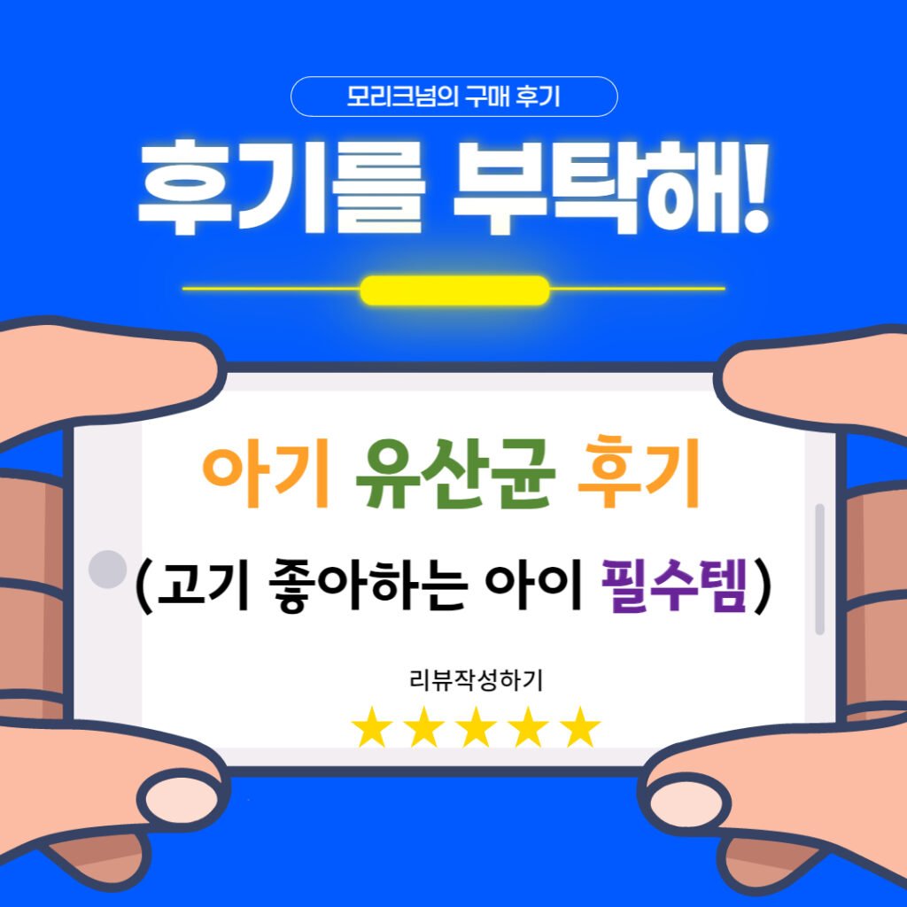 아기 유산균 후기