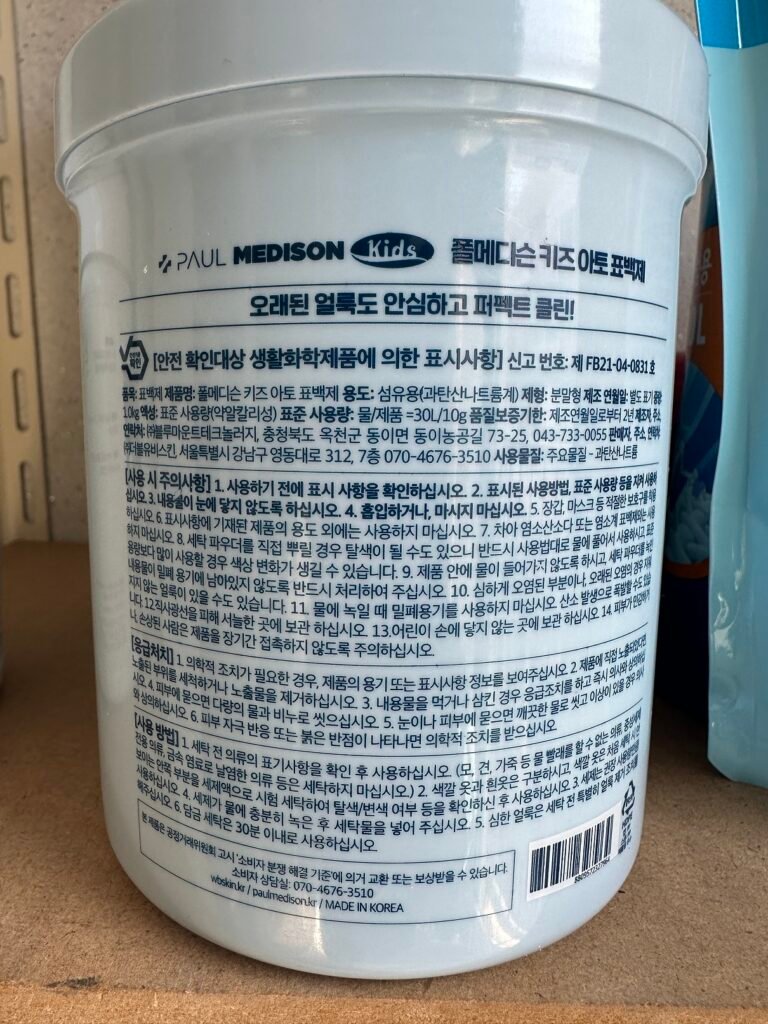 폴메디슨 키즈 아토 표백제 뒷면