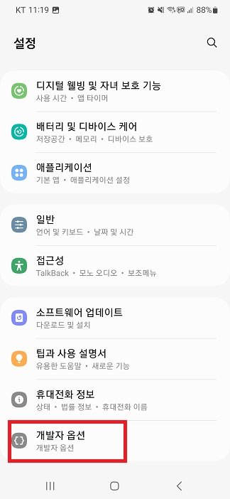 개발자 모드 활성화