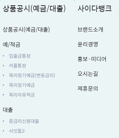 사이다뱅크 비상금대출 상품