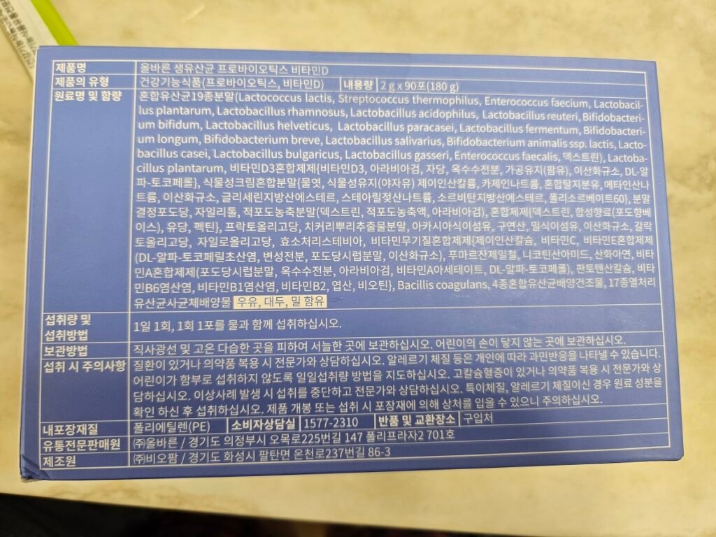 올바른 생유산균 프로바이오틱스 비타민D 성분