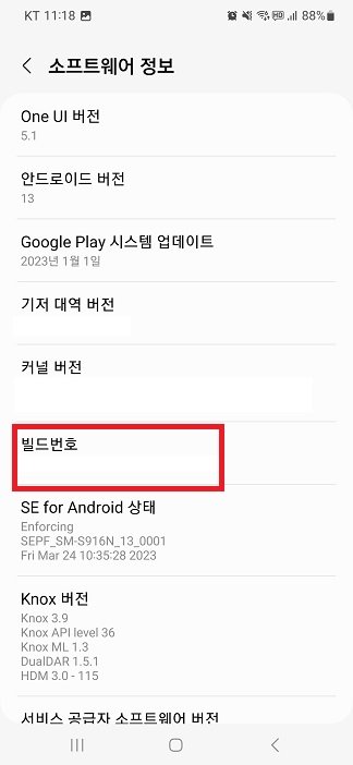 핸드폰 개발자 모드 켜기