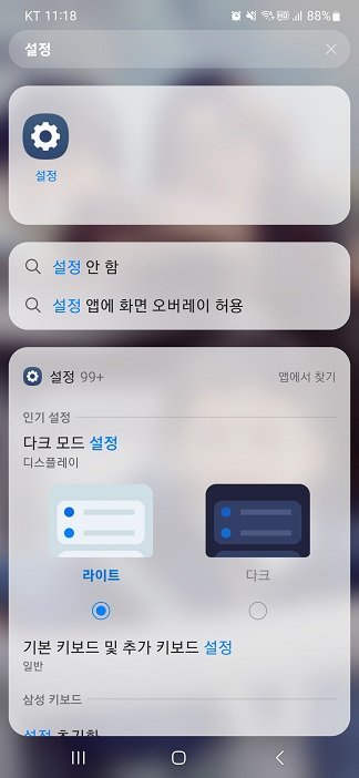 핸드폰 설정 메뉴