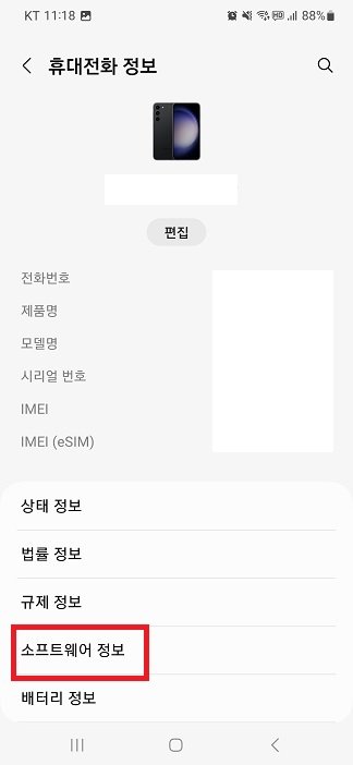 핸드폰 소프트웨어 정보