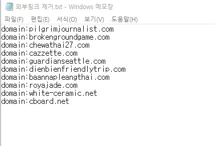 스팸 백링크 제거 목록