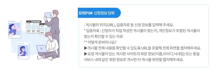 잊힐 권리 서비스 신청정보