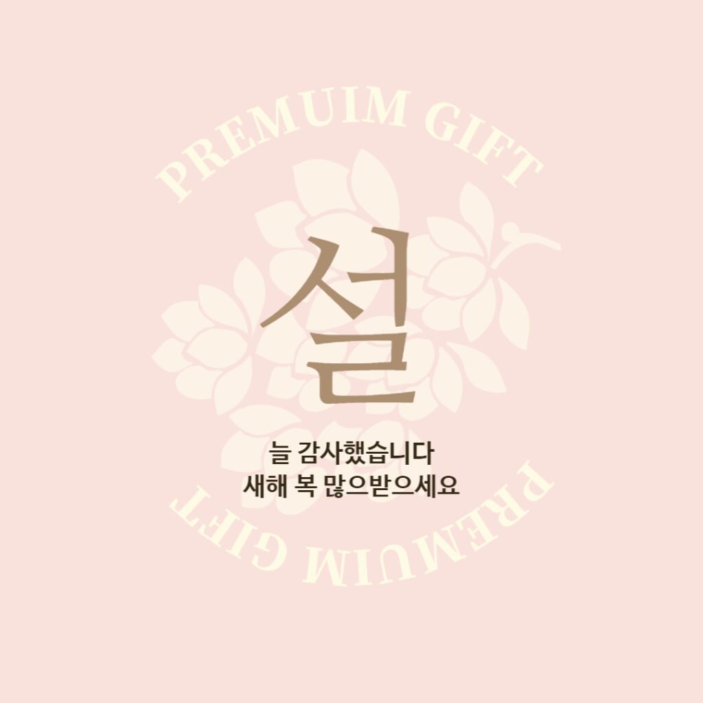 설날 인사말 사진