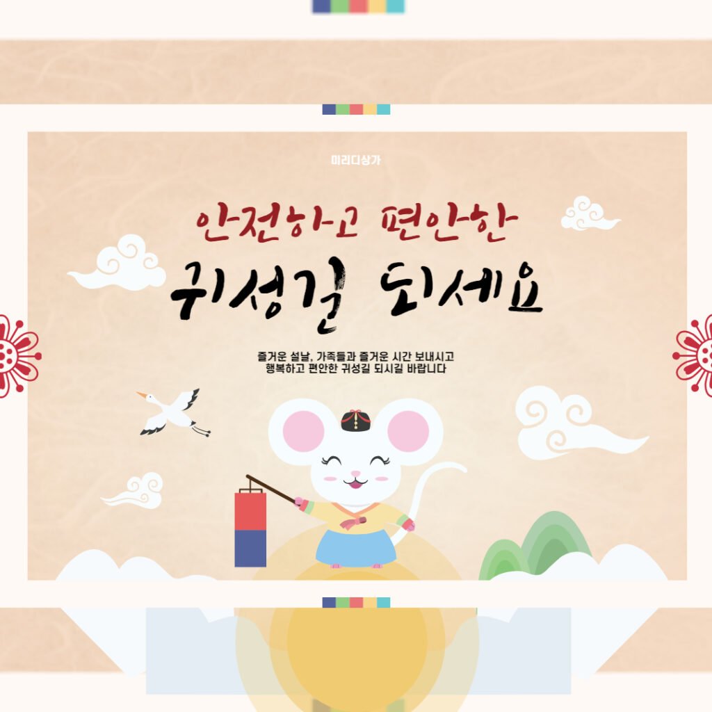 설날 인사말 이미지