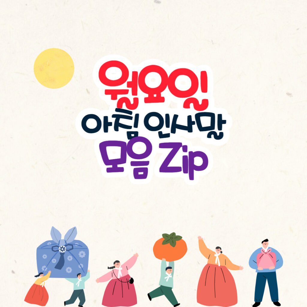 월요일 아침 인사말