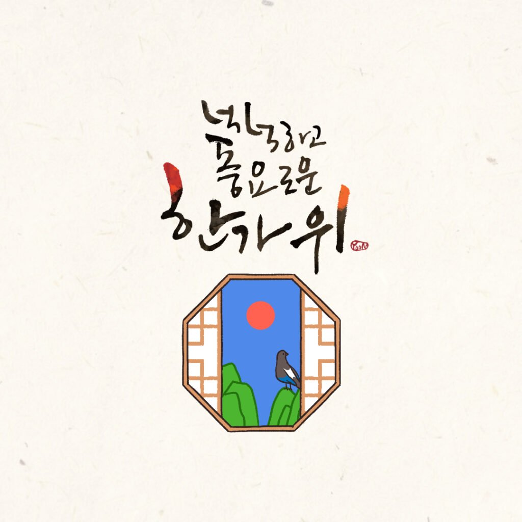 추석 인사말 사진