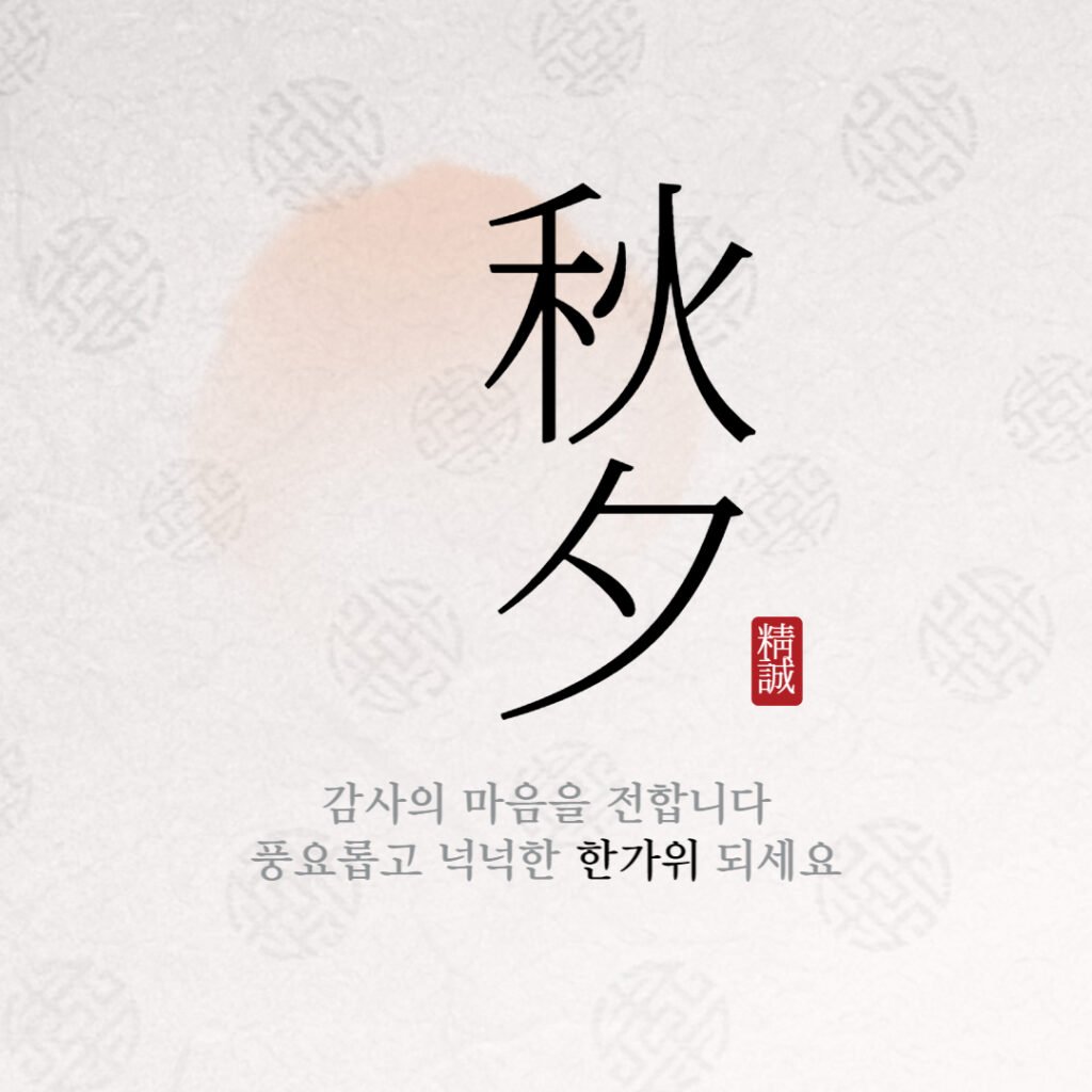 추석인사말 이미지