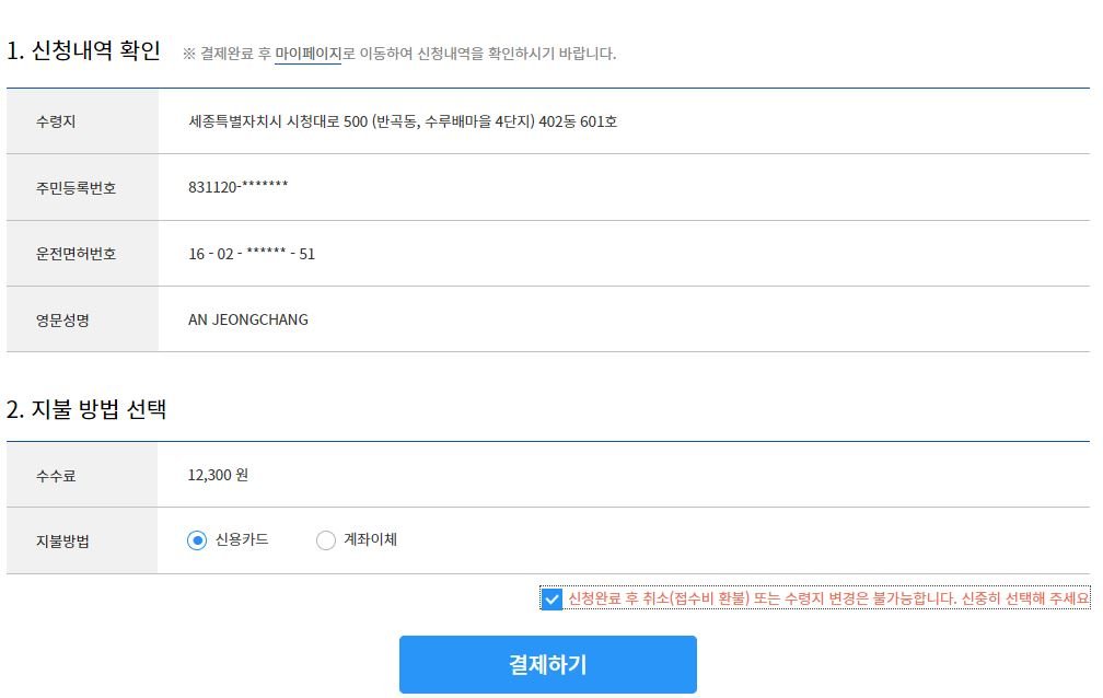 국제운전면허증 결제