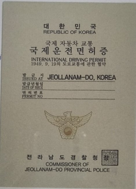 국제운전면허증 샘플