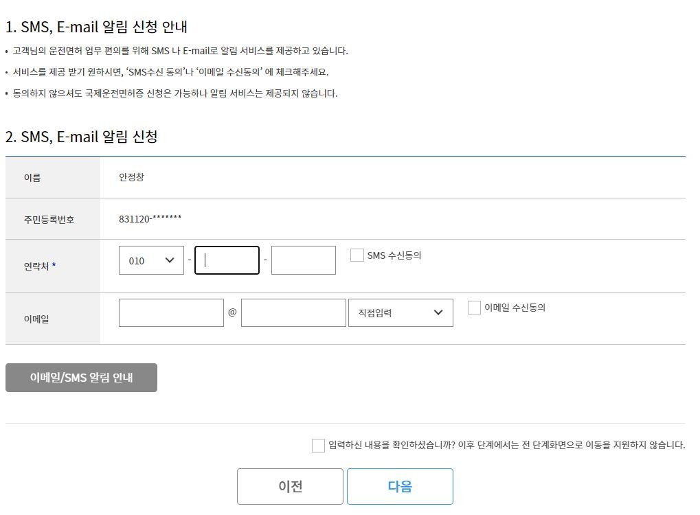 국제운전면허증 알림