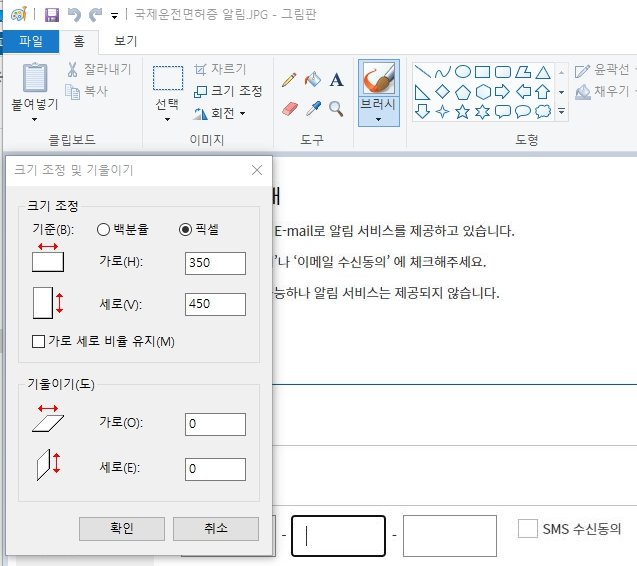 국제 운전 면허증 온라인 신청 여권 사진 크기조정