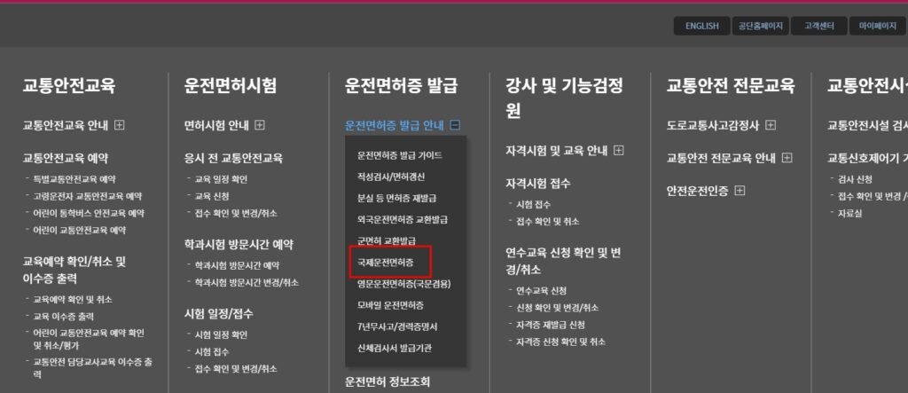 국제운전면허증 온라인 발급