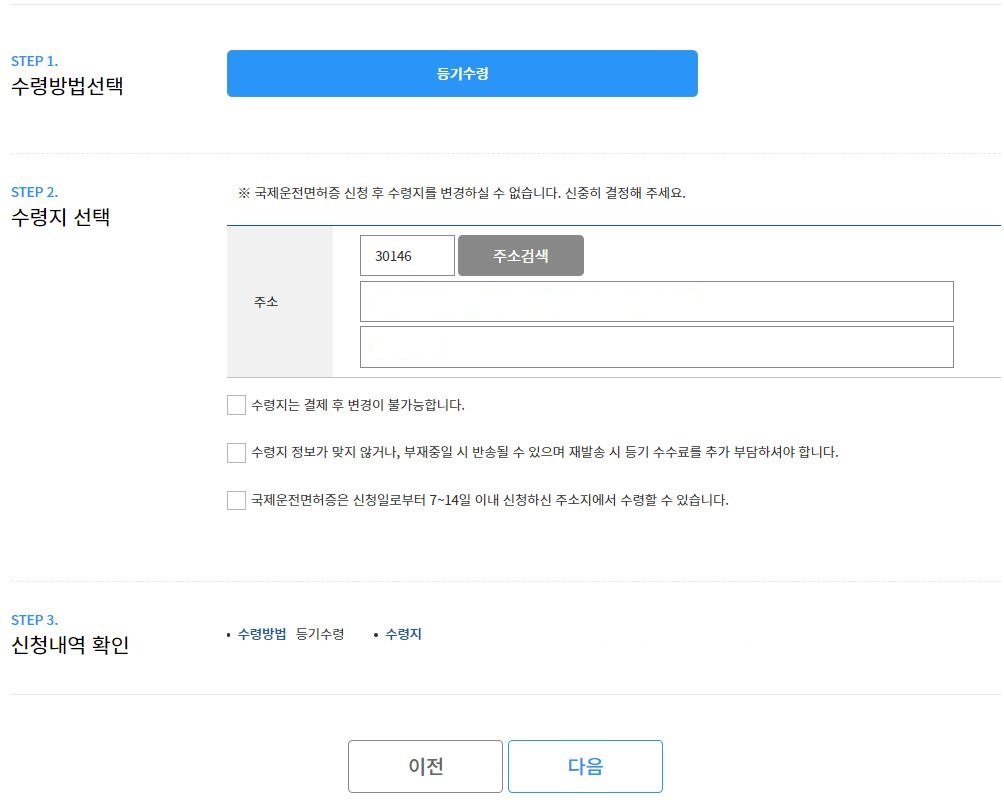 국제운전면허증 주소 입력