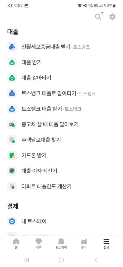 토스 주택담보대출 찾기