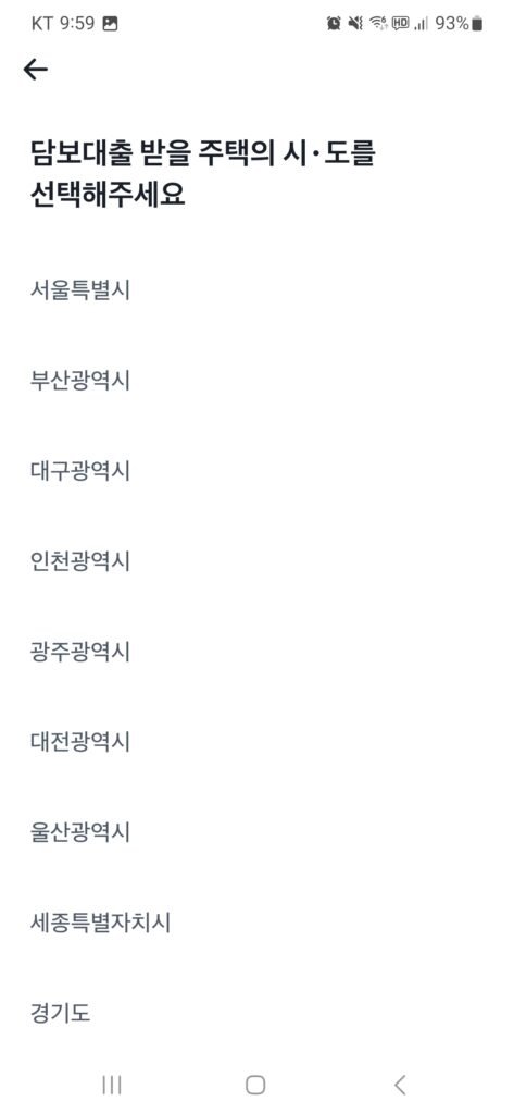 담보대출 비교 시도