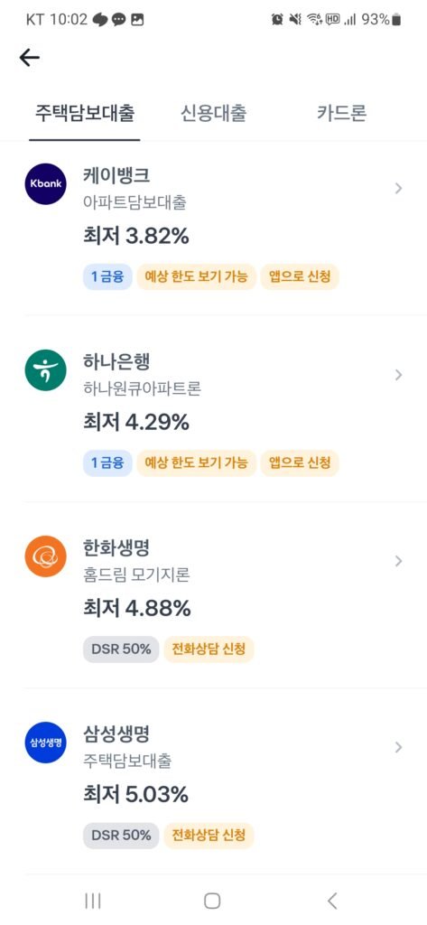 담보대출 비교 결과
