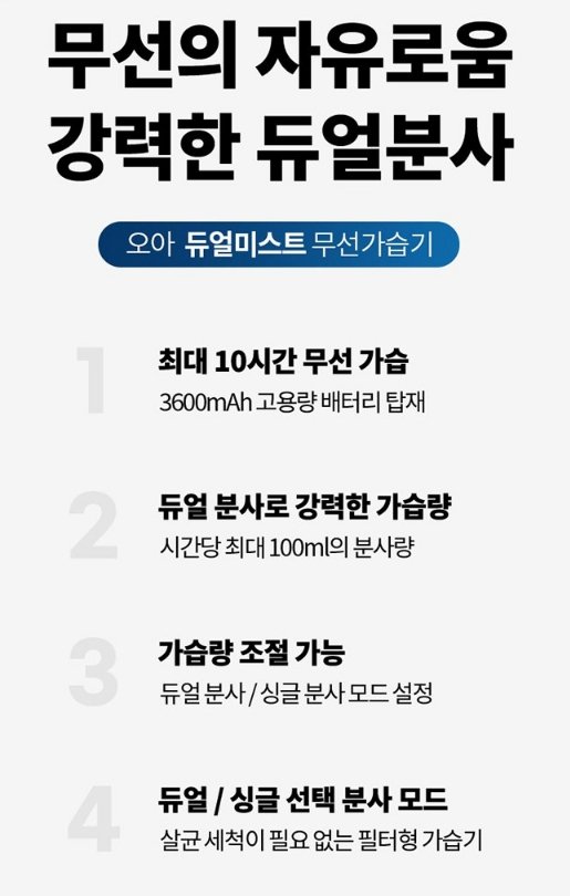  오아 듀얼미스트 무선 미니가습기 특징