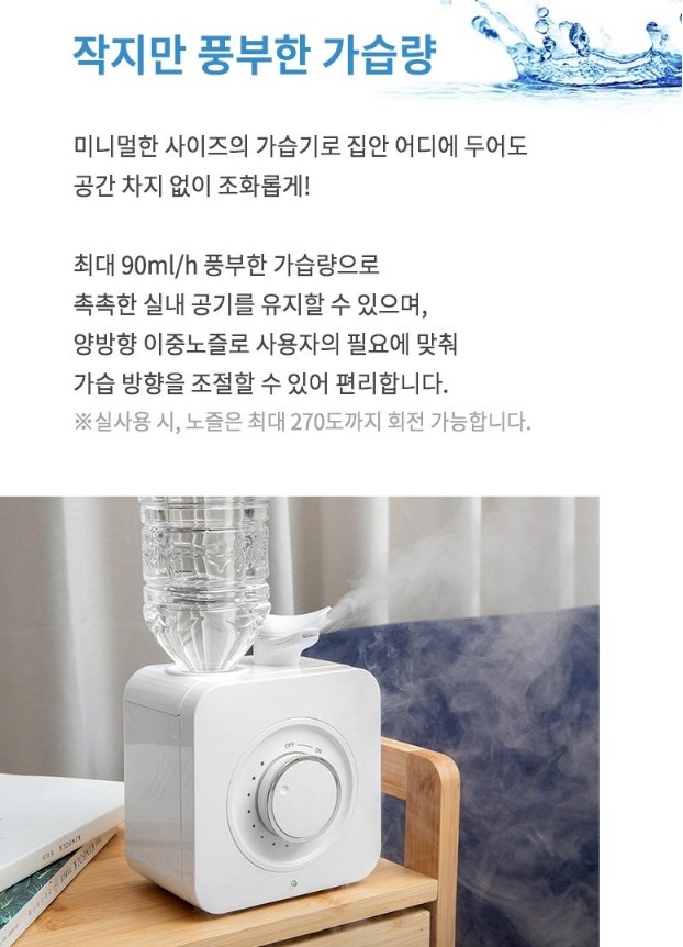 홈플래닛 생수병 가습기 특징