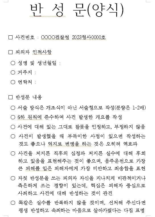 음주운전 반성문 예시 양식