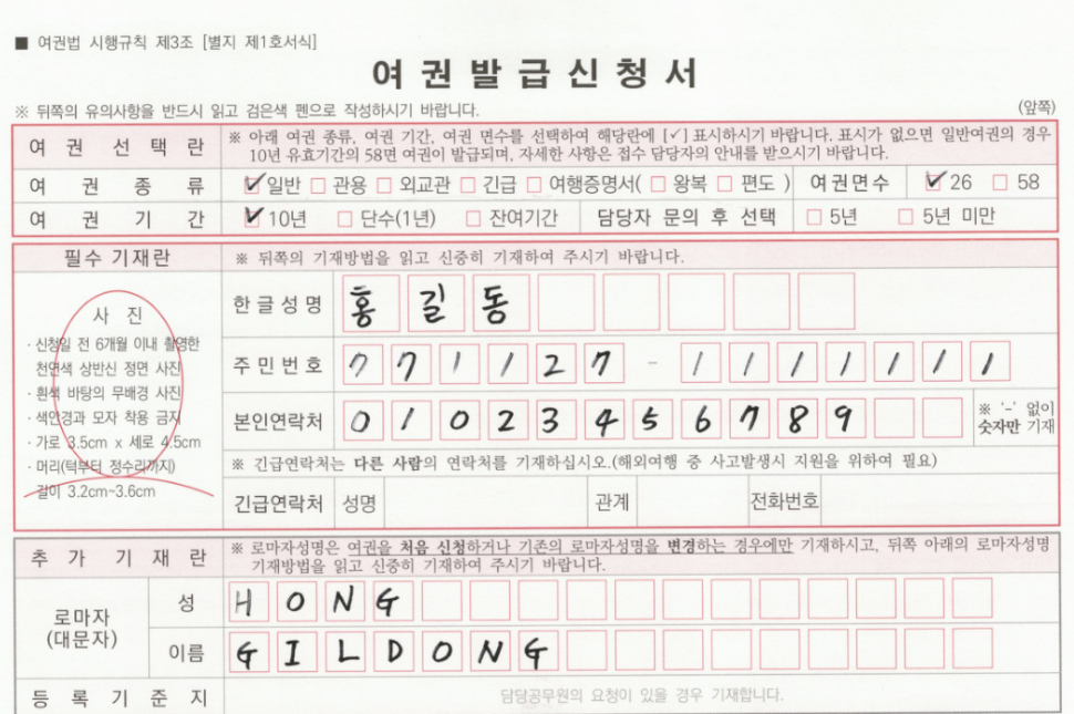 여권발급신청서 작성법