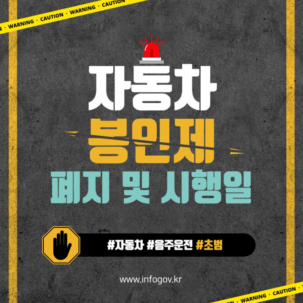 자동차 봉인제 폐지