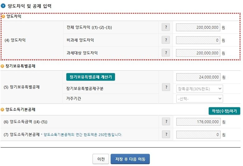 간편신고서 양도소득금액