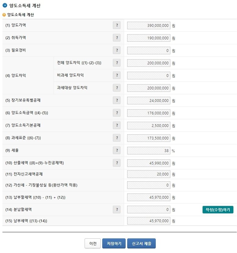 간편신고서 양도소득세 계산 결과