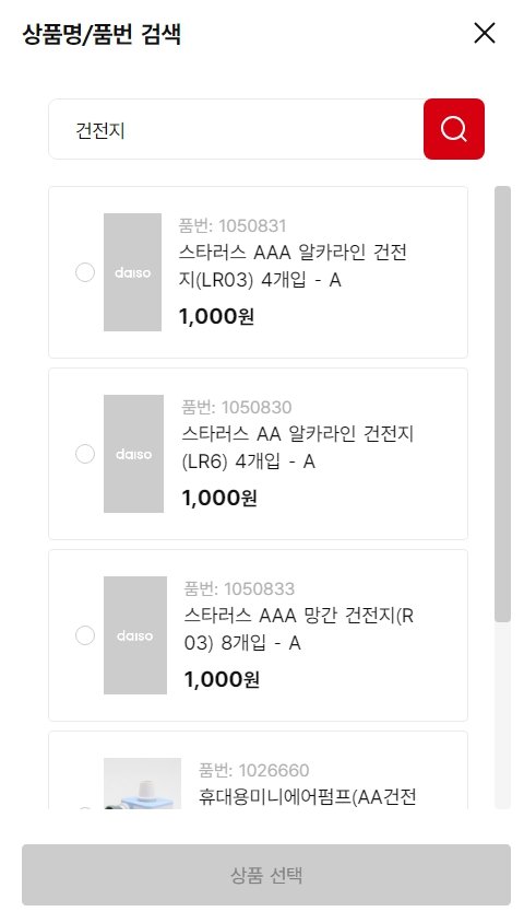 상품명 품번 검색