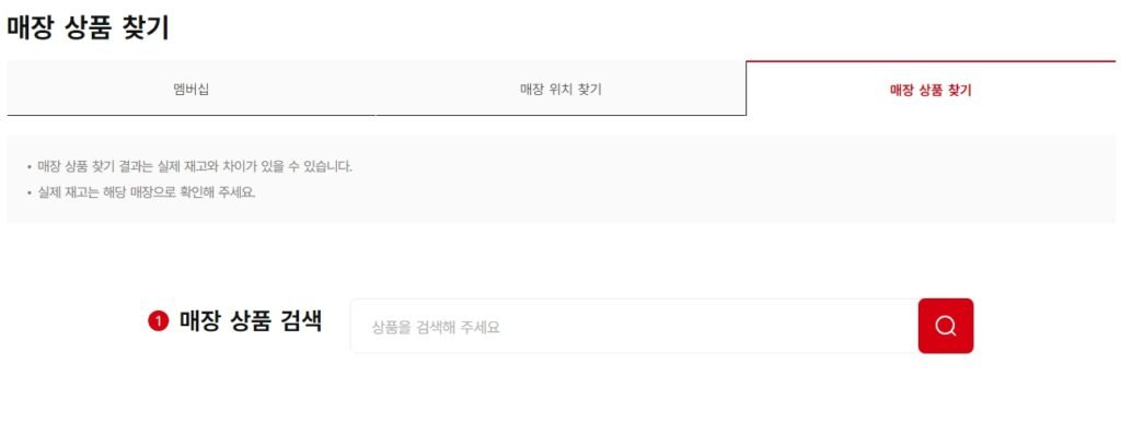 매장 상품 찾기