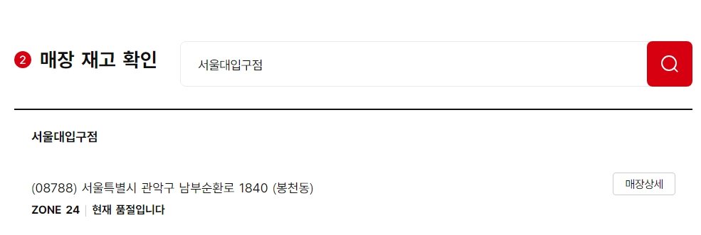 다이소 재고 조회 결과