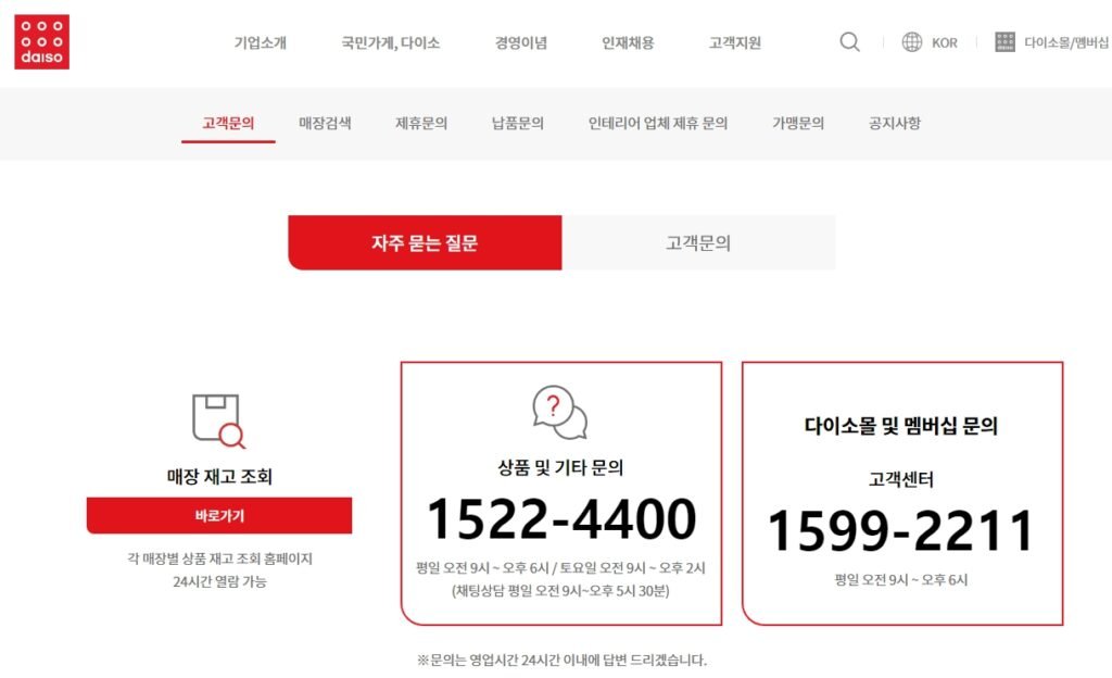 다이소 재고 조회 사이트