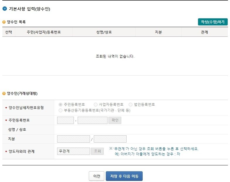 신고서 양수인 입력