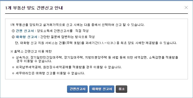 양도세 간편 신고