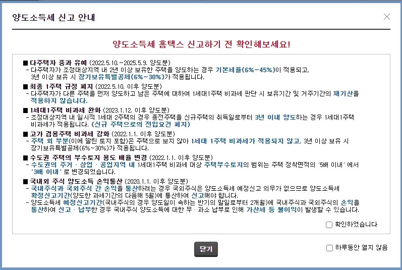 양도세 신고 전 확인