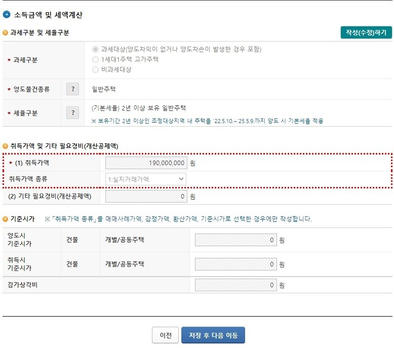 양도세 신고 취득가액