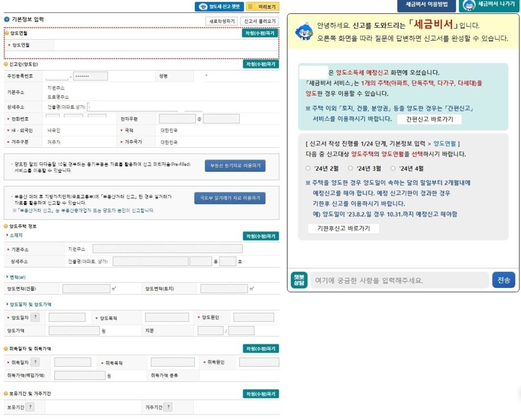 양도소득세 신고서 작성 요령