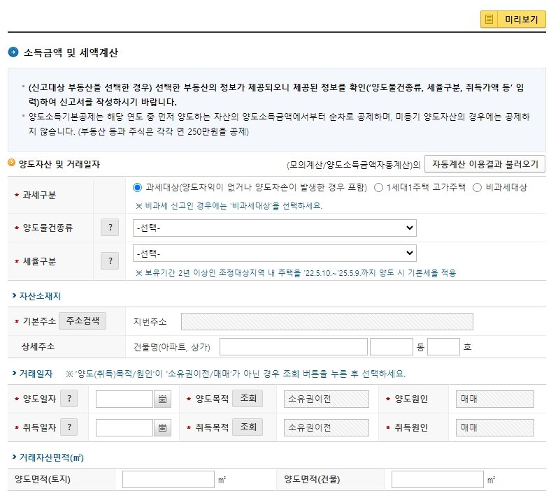 양도 소득세 셀프 신고 작성